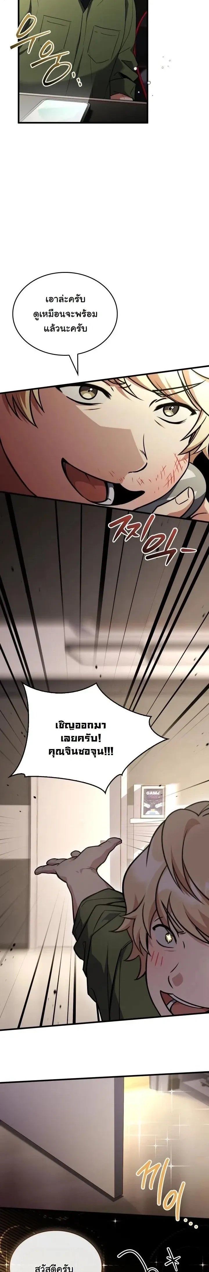 Swordsmanship Veteran's Game Stream - เทพดาบขั้นเซียนมาเปิดสตรีมโชว์ตบไก่ในเกมแฟนตาซี - หน้า 6