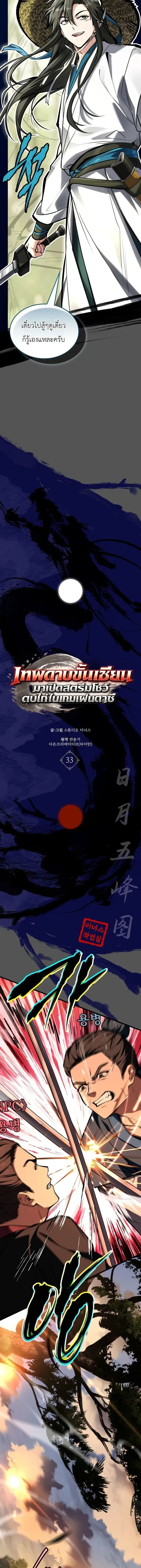 Swordsmanship Veteran's Game Stream - เทพดาบขั้นเซียนมาเปิดสตรีมโชว์ตบไก่ในเกมแฟนตาซี - หน้า 4