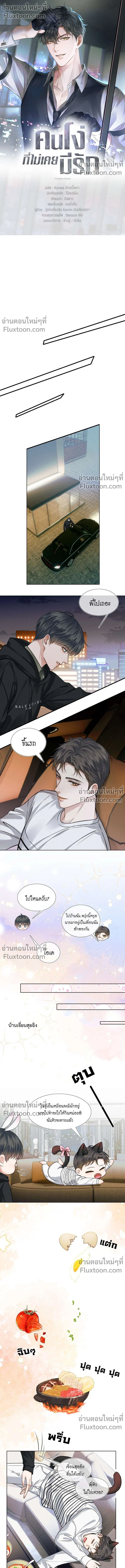 My Beloved Fool - คนโง่ที่ไม่เคยมีรัก - หน้า 2