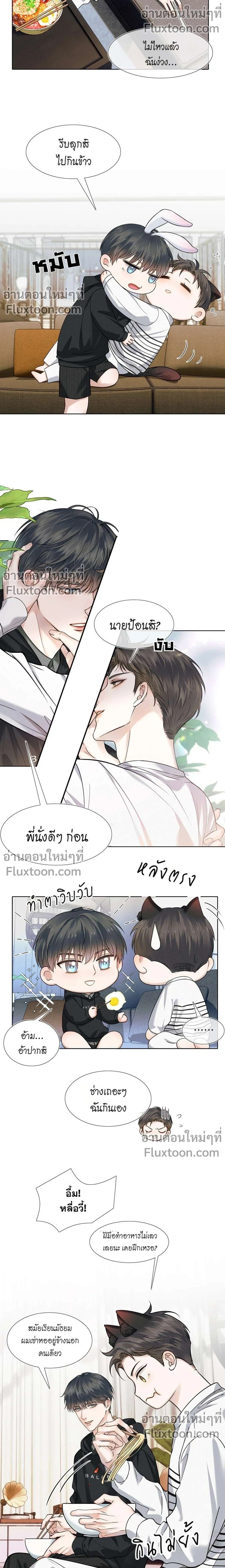 My Beloved Fool - คนโง่ที่ไม่เคยมีรัก - หน้า 3