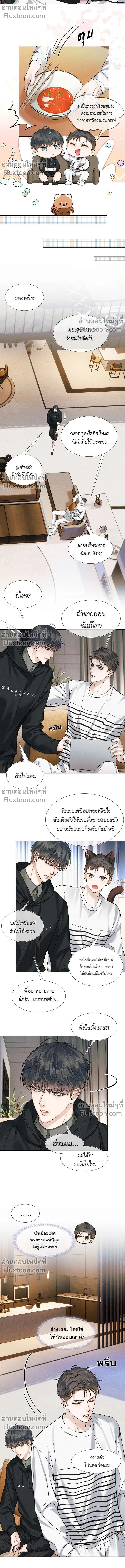 My Beloved Fool - คนโง่ที่ไม่เคยมีรัก - หน้า 4