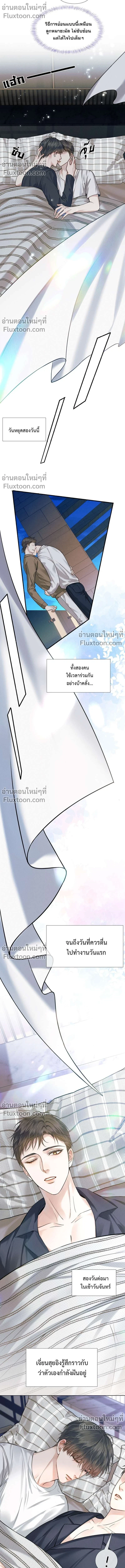 My Beloved Fool - คนโง่ที่ไม่เคยมีรัก - หน้า 6