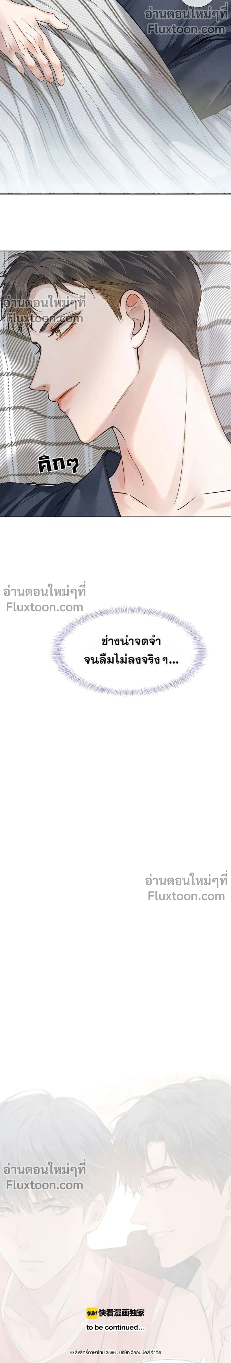 My Beloved Fool - คนโง่ที่ไม่เคยมีรัก - หน้า 7