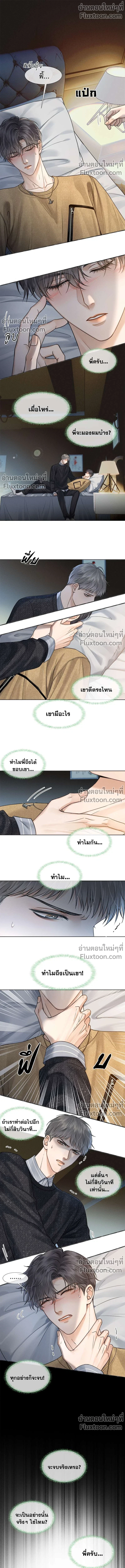 My Beloved Fool - คนโง่ที่ไม่เคยมีรัก - หน้า 6
