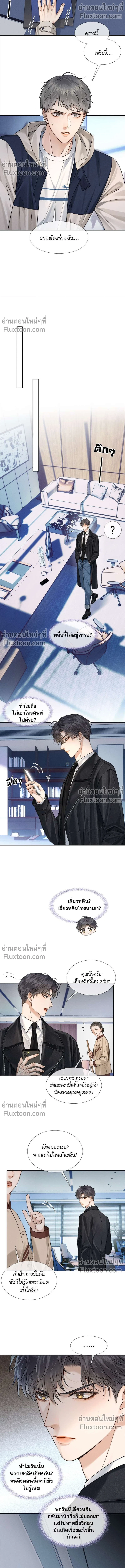 My Beloved Fool - คนโง่ที่ไม่เคยมีรัก - หน้า 6
