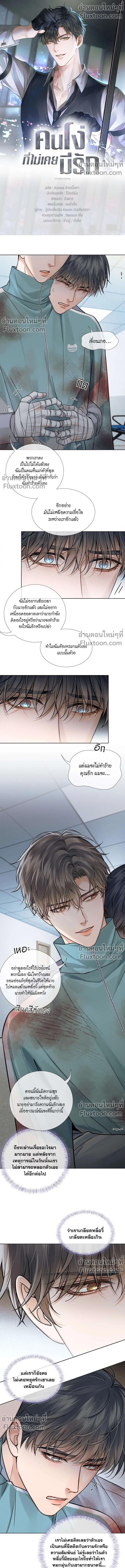 My Beloved Fool - คนโง่ที่ไม่เคยมีรัก - หน้า 2