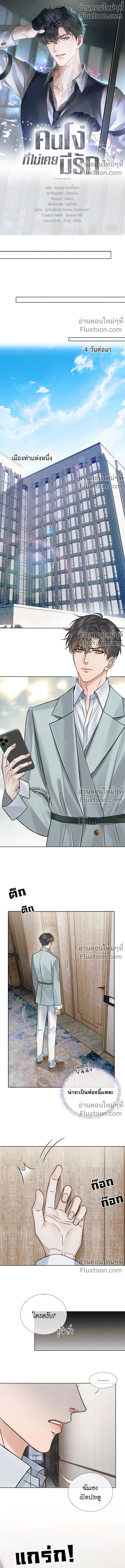 My Beloved Fool - คนโง่ที่ไม่เคยมีรัก - หน้า 2