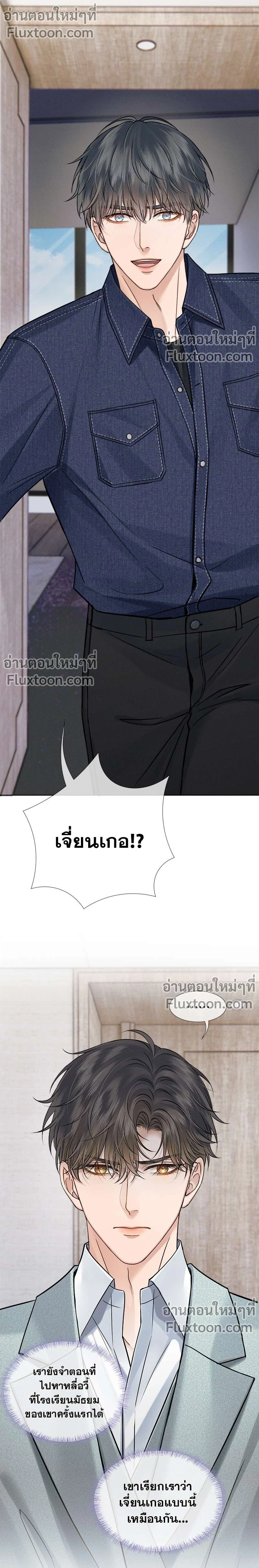 My Beloved Fool - คนโง่ที่ไม่เคยมีรัก - หน้า 3