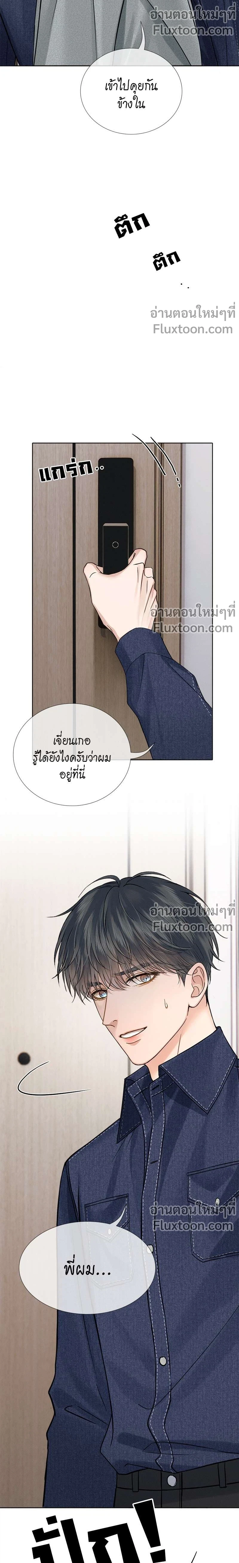 My Beloved Fool - คนโง่ที่ไม่เคยมีรัก - หน้า 5