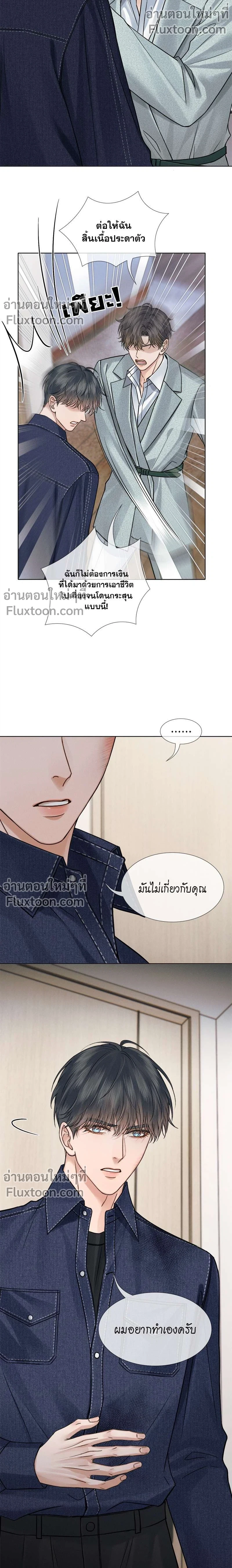My Beloved Fool - คนโง่ที่ไม่เคยมีรัก - หน้า 7
