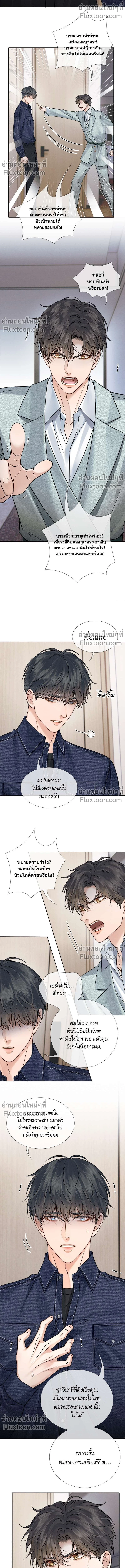 My Beloved Fool - คนโง่ที่ไม่เคยมีรัก - หน้า 8
