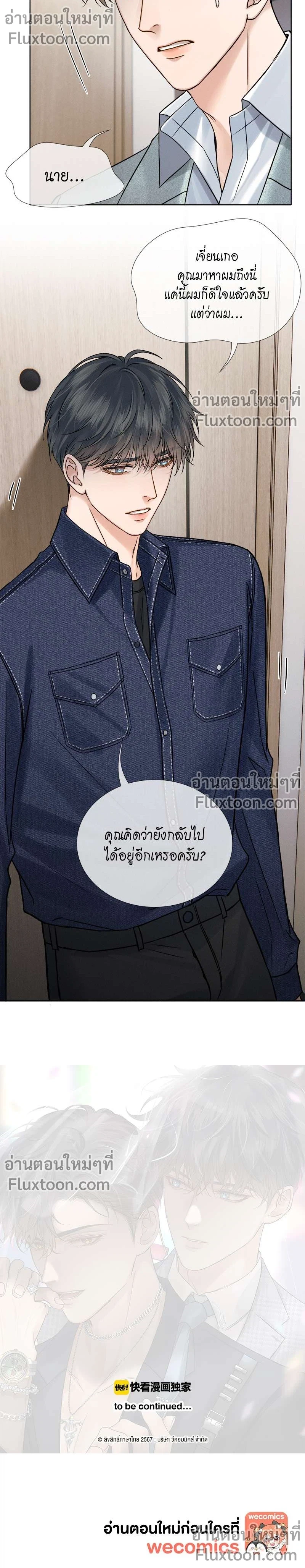 My Beloved Fool - คนโง่ที่ไม่เคยมีรัก - หน้า 9