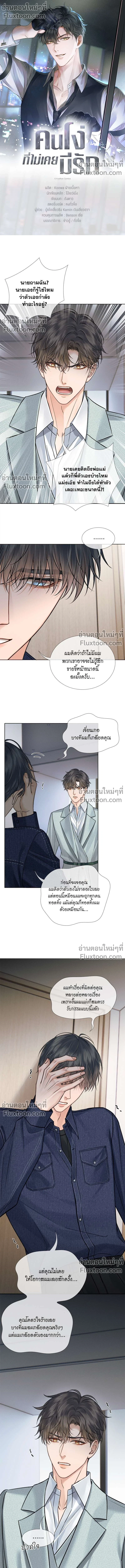 My Beloved Fool - คนโง่ที่ไม่เคยมีรัก - หน้า 2