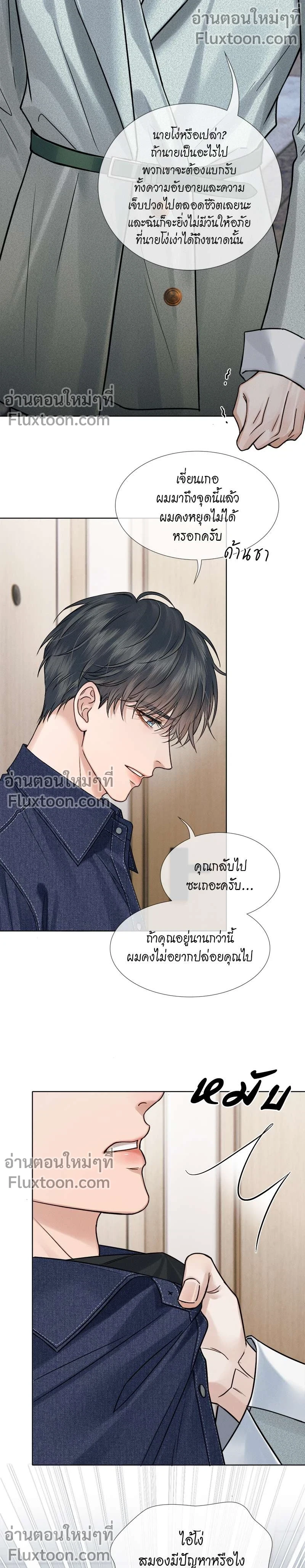 My Beloved Fool - คนโง่ที่ไม่เคยมีรัก - หน้า 3