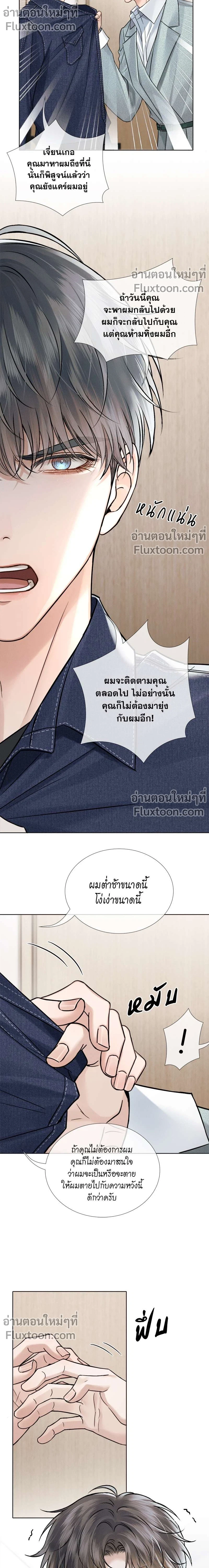 My Beloved Fool - คนโง่ที่ไม่เคยมีรัก - หน้า 5