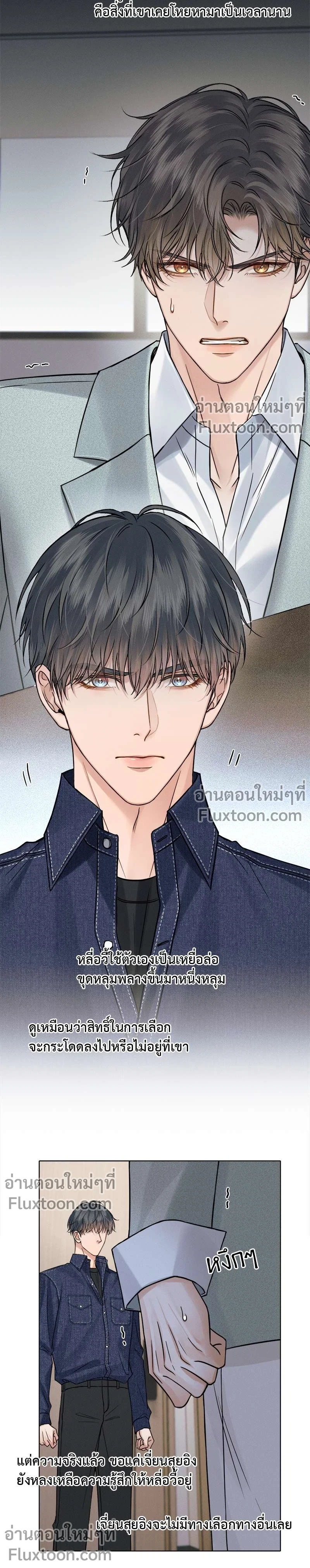 My Beloved Fool - คนโง่ที่ไม่เคยมีรัก - หน้า 7
