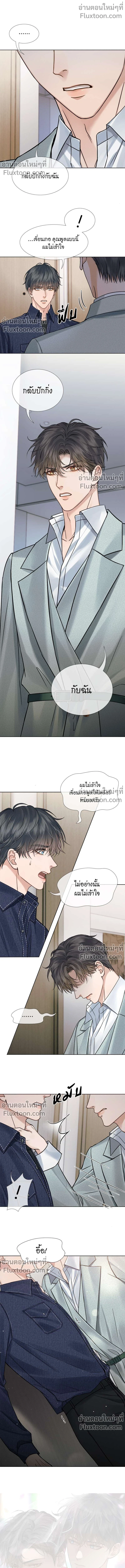 My Beloved Fool - คนโง่ที่ไม่เคยมีรัก - หน้า 8