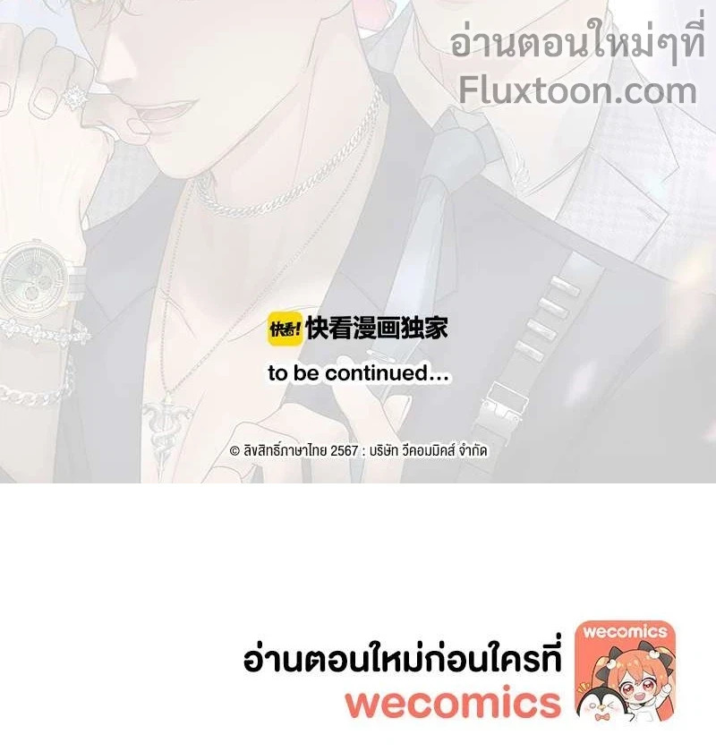 My Beloved Fool - คนโง่ที่ไม่เคยมีรัก - หน้า 9