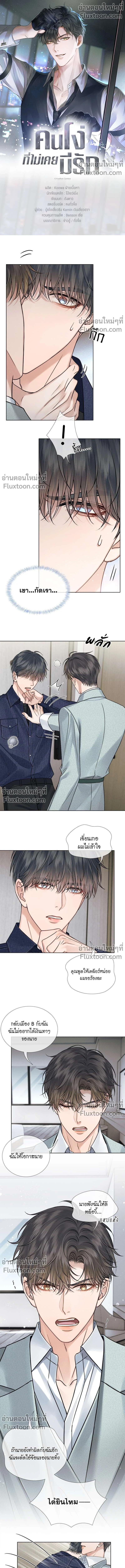 My Beloved Fool - คนโง่ที่ไม่เคยมีรัก - หน้า 2