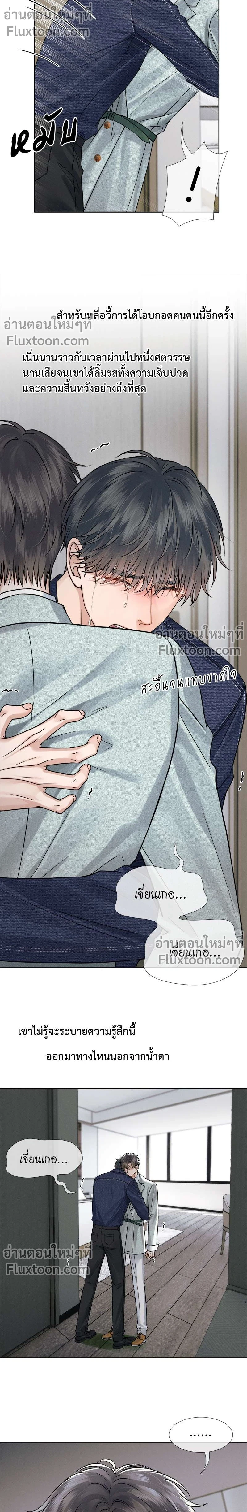 My Beloved Fool - คนโง่ที่ไม่เคยมีรัก - หน้า 3