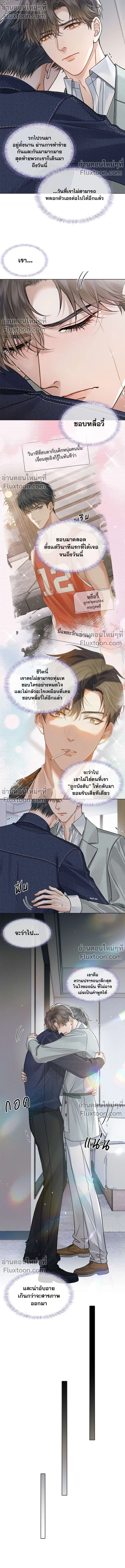 My Beloved Fool - คนโง่ที่ไม่เคยมีรัก - หน้า 4