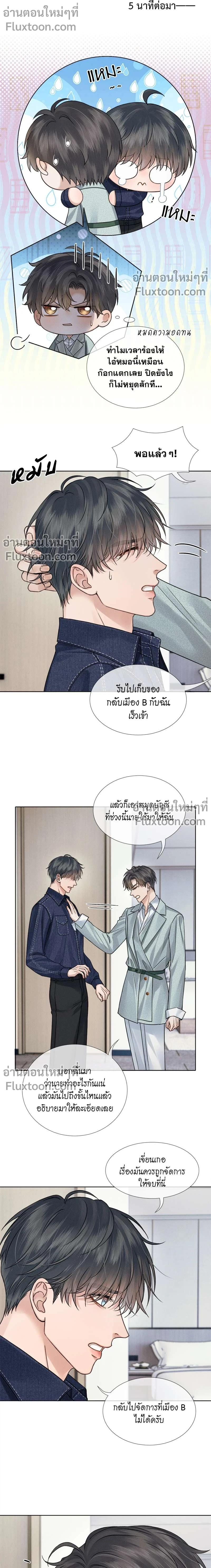 My Beloved Fool - คนโง่ที่ไม่เคยมีรัก - หน้า 5