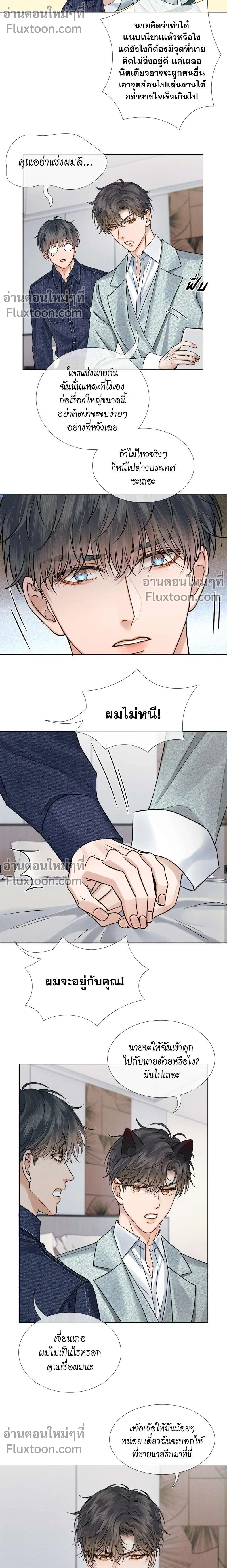 My Beloved Fool - คนโง่ที่ไม่เคยมีรัก - หน้า 7