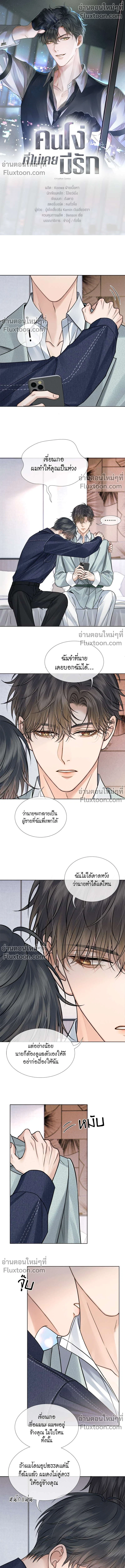 My Beloved Fool - คนโง่ที่ไม่เคยมีรัก - หน้า 2
