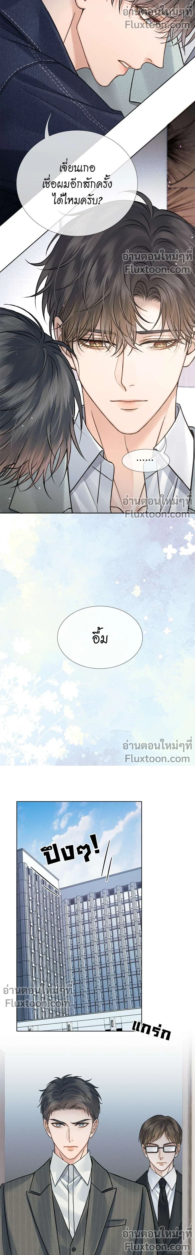 My Beloved Fool - คนโง่ที่ไม่เคยมีรัก - หน้า 3