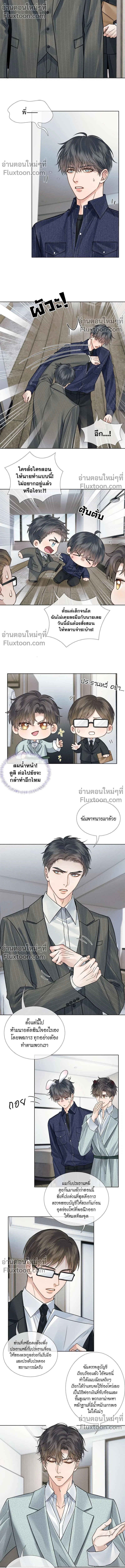My Beloved Fool - คนโง่ที่ไม่เคยมีรัก - หน้า 4