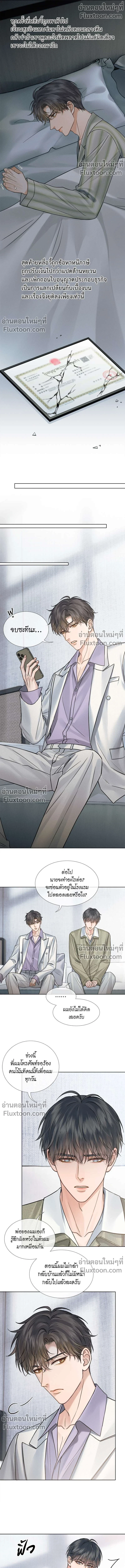 My Beloved Fool - คนโง่ที่ไม่เคยมีรัก - หน้า 6