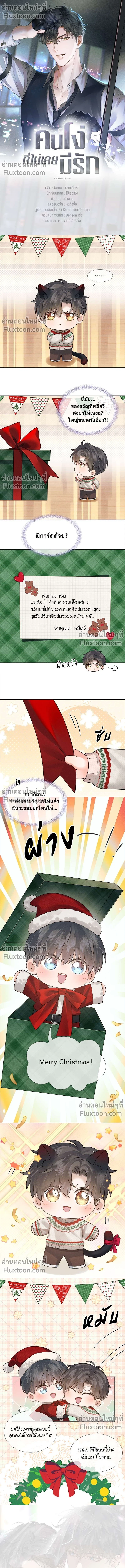 My Beloved Fool - คนโง่ที่ไม่เคยมีรัก - หน้า 2