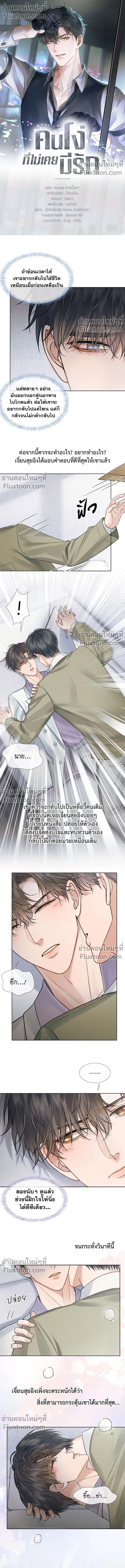 My Beloved Fool - คนโง่ที่ไม่เคยมีรัก - หน้า 2