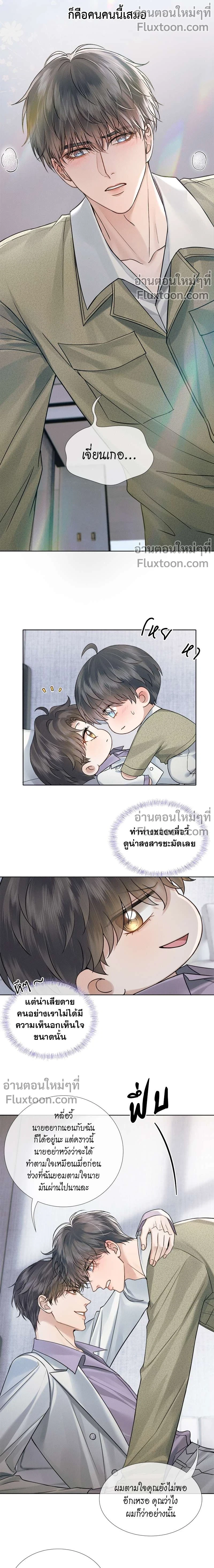 My Beloved Fool - คนโง่ที่ไม่เคยมีรัก - หน้า 3