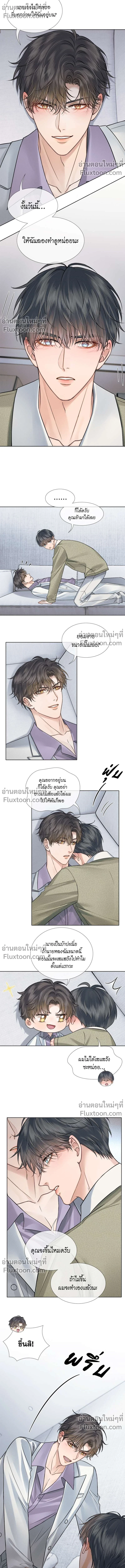 My Beloved Fool - คนโง่ที่ไม่เคยมีรัก - หน้า 4