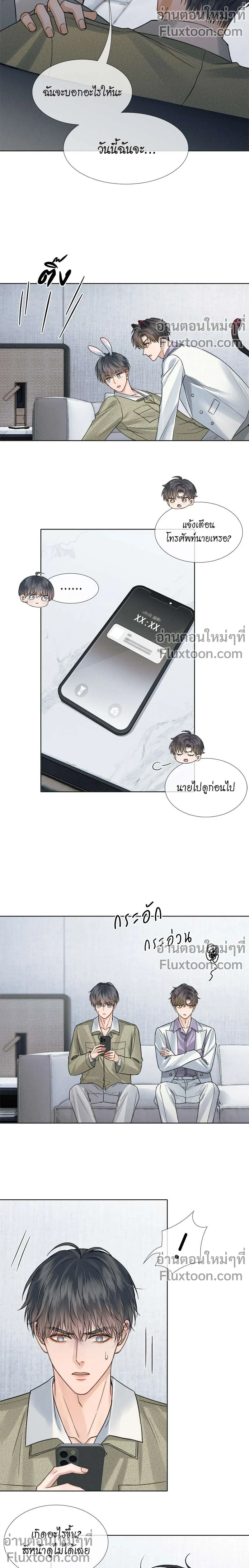 My Beloved Fool - คนโง่ที่ไม่เคยมีรัก - หน้า 5