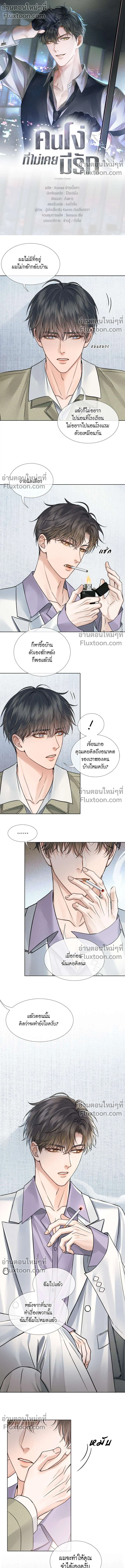 My Beloved Fool - คนโง่ที่ไม่เคยมีรัก - หน้า 2