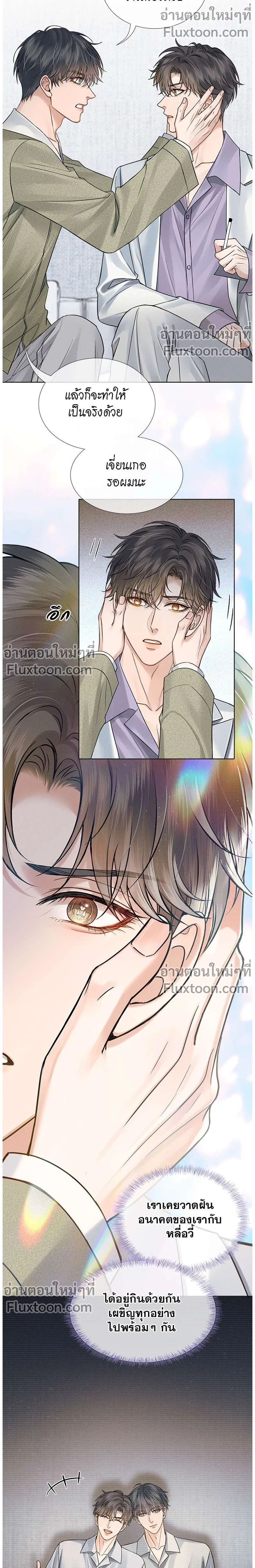 My Beloved Fool - คนโง่ที่ไม่เคยมีรัก - หน้า 3