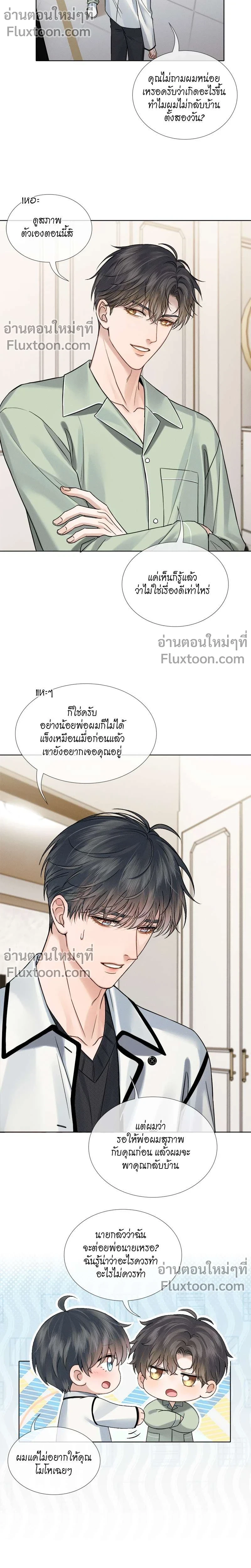 My Beloved Fool - คนโง่ที่ไม่เคยมีรัก - หน้า 5