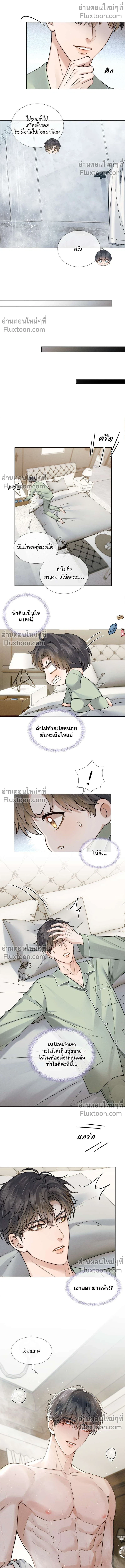 My Beloved Fool - คนโง่ที่ไม่เคยมีรัก - หน้า 6