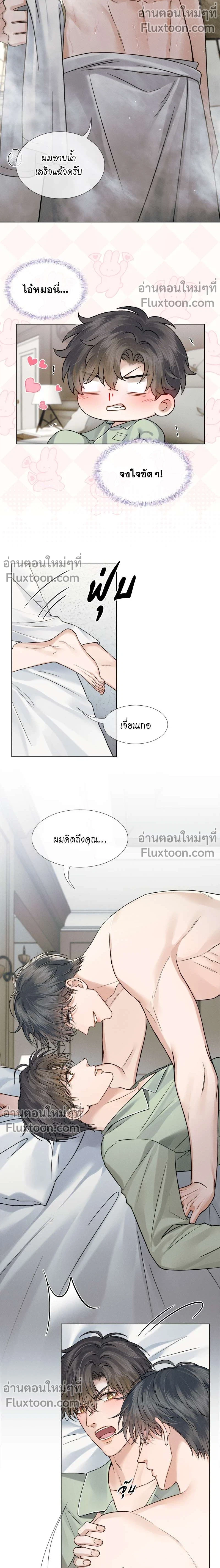 My Beloved Fool - คนโง่ที่ไม่เคยมีรัก - หน้า 7
