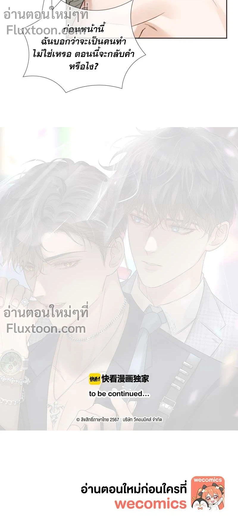 My Beloved Fool - คนโง่ที่ไม่เคยมีรัก - หน้า 8