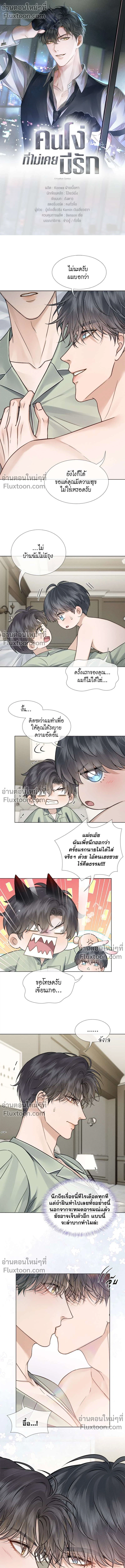 My Beloved Fool - คนโง่ที่ไม่เคยมีรัก - หน้า 2
