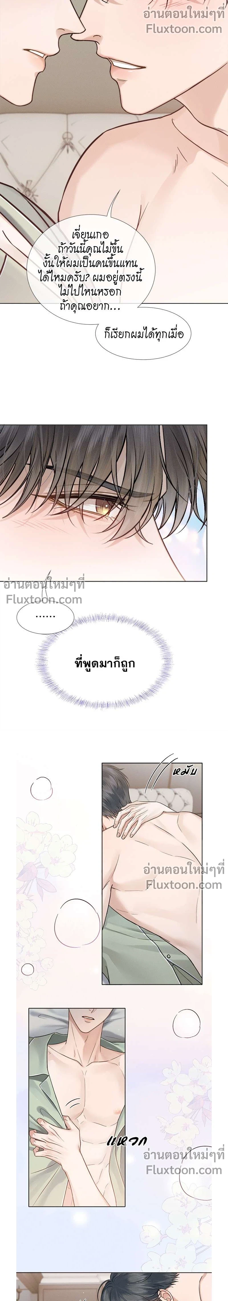 My Beloved Fool - คนโง่ที่ไม่เคยมีรัก - หน้า 3