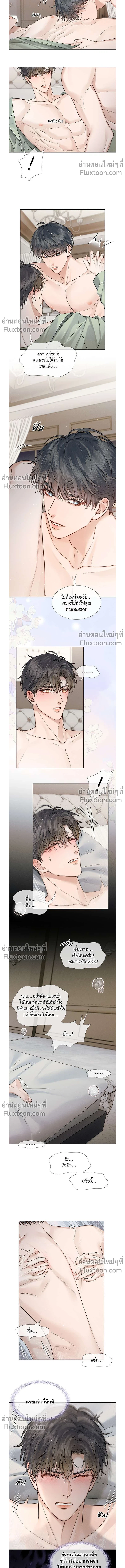 My Beloved Fool - คนโง่ที่ไม่เคยมีรัก - หน้า 4