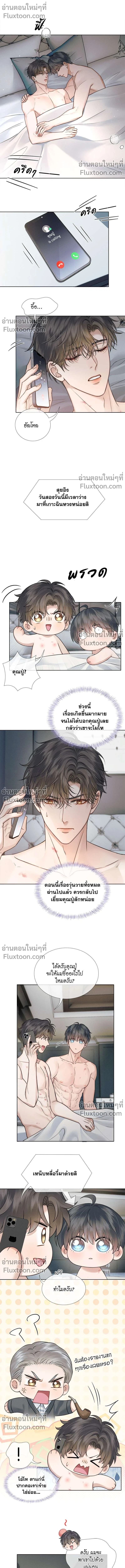 My Beloved Fool - คนโง่ที่ไม่เคยมีรัก - หน้า 6