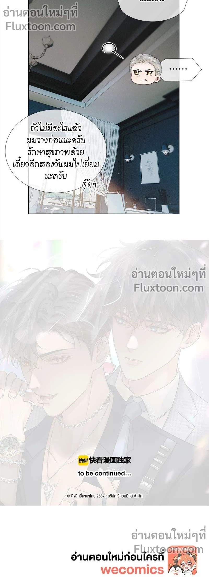 My Beloved Fool - คนโง่ที่ไม่เคยมีรัก - หน้า 7