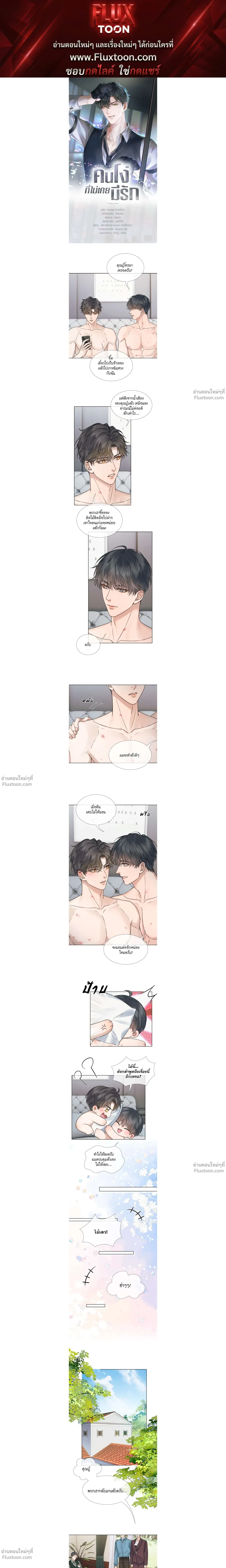 My Beloved Fool - คนโง่ที่ไม่เคยมีรัก - หน้า 1