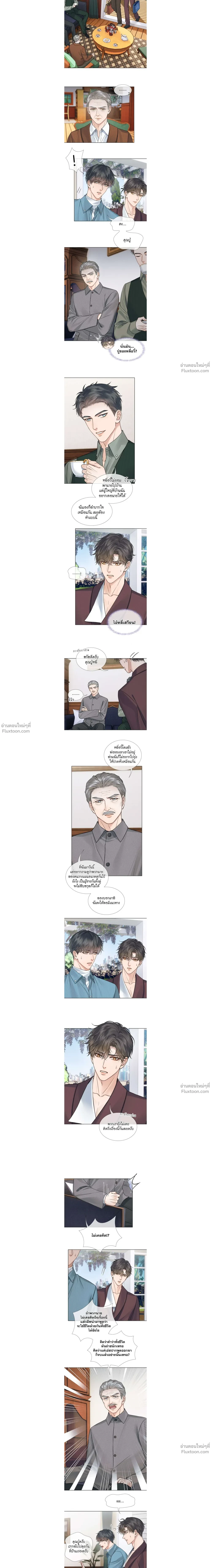 My Beloved Fool - คนโง่ที่ไม่เคยมีรัก - หน้า 2