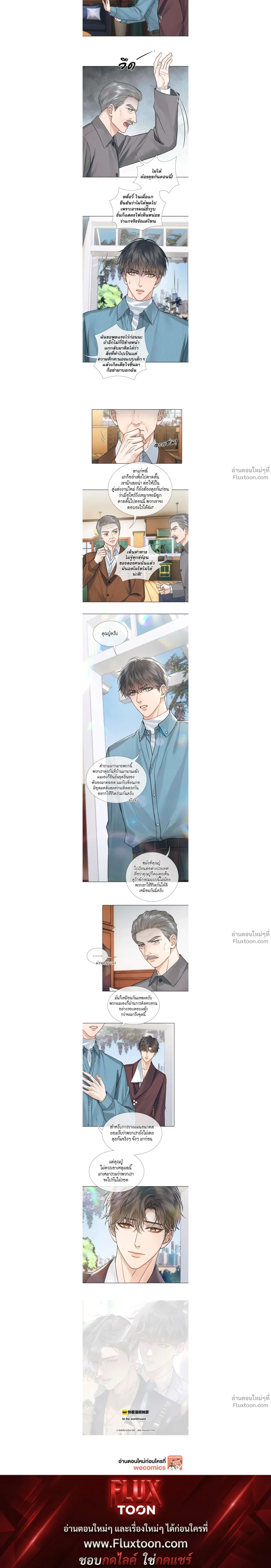 My Beloved Fool - คนโง่ที่ไม่เคยมีรัก - หน้า 3